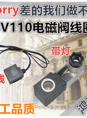 亚德客型线圈 4V110/120/130-06电磁阀线圈DC24V AC220V规格齐全