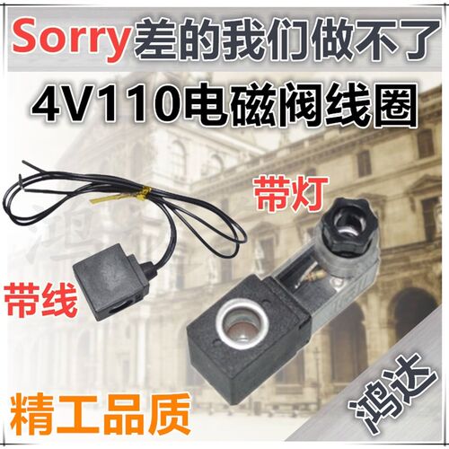 亚德客型线圈 4V110/120/130-06电磁阀线圈DC24V AC220V规格齐全