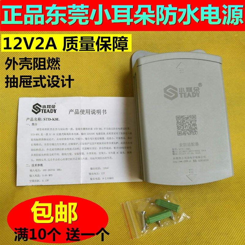 监控防水东莞小耳朵电源 STD K8L 防雨室外 12V2A 开关电源包邮