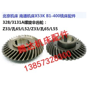 400铣床配件328 北京 南通机床X53K Z33 3131A螺旋伞齿轮Z33