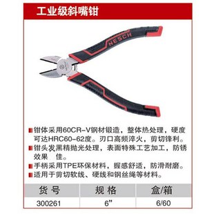 耐世斜嘴钳 工业级斜嘴钳 斜口钳 6寸斜嘴钳子 300261