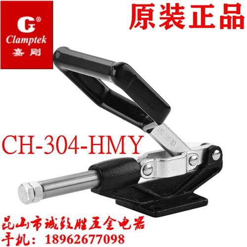 嘉刚推拉式快速夹具 CH-304-EMY/304-HMY夹钳肘夹紧器工装检治具