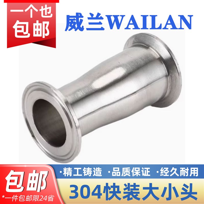 304不锈钢快装大小头卡盘快接直通抛光镜面同心变径异径管接头