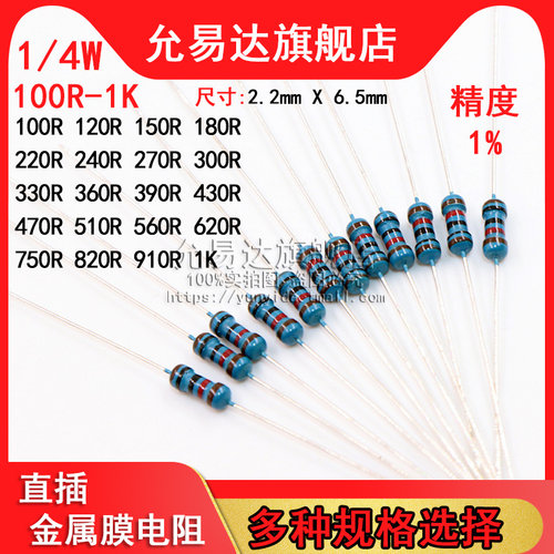 1/4W 金属膜电阻 精度1% 100R~1K欧 120R 200R 330R 470R 510R