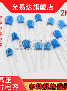 高压瓷片电容2KV 103 472 222 102 470P 220P 100P 22P 【20只】