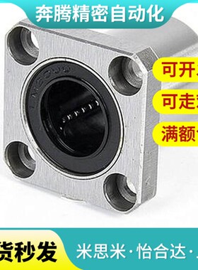 LMYMK16直线40轴承C-LMK6UU/8/LMH10AUU/12/ LMF20/25/30/35LUU