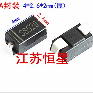 SMA体积丝印S4 SS520 SB5200 200V SR5200 贴片肖特基二极管