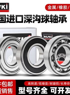 进口HJKI高速轴承 61912 61913 61914 61915 61916 61917 2Z/2RS