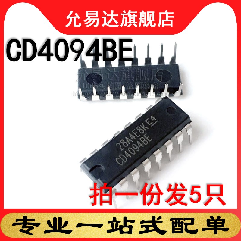 全新原装进口CD4094BE 直插DIP (5只)