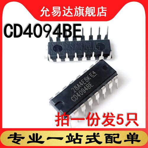 全新原装进口CD4094BE 直插DIP (5只)