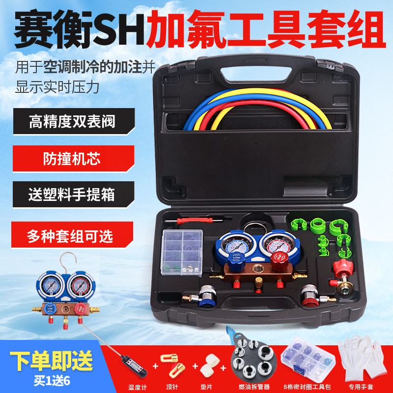 赛横R134a冷媒汽车高精度雪种压力表冷媒双表阀空调加氟工具套装