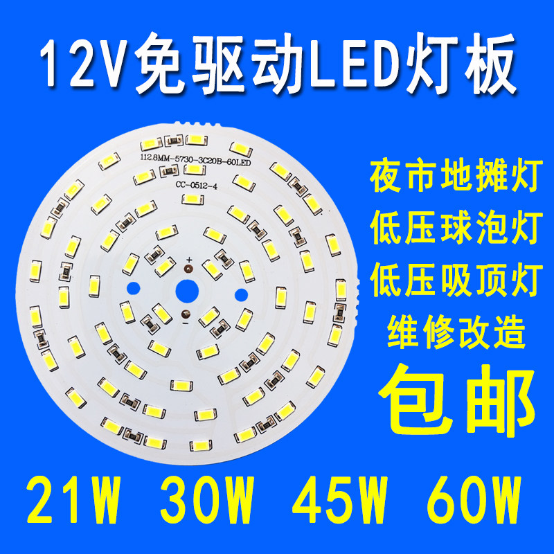 免驱动12VLED灯板21W30W45W60W光源夜市地摊灯泡直流12伏灯珠灯片