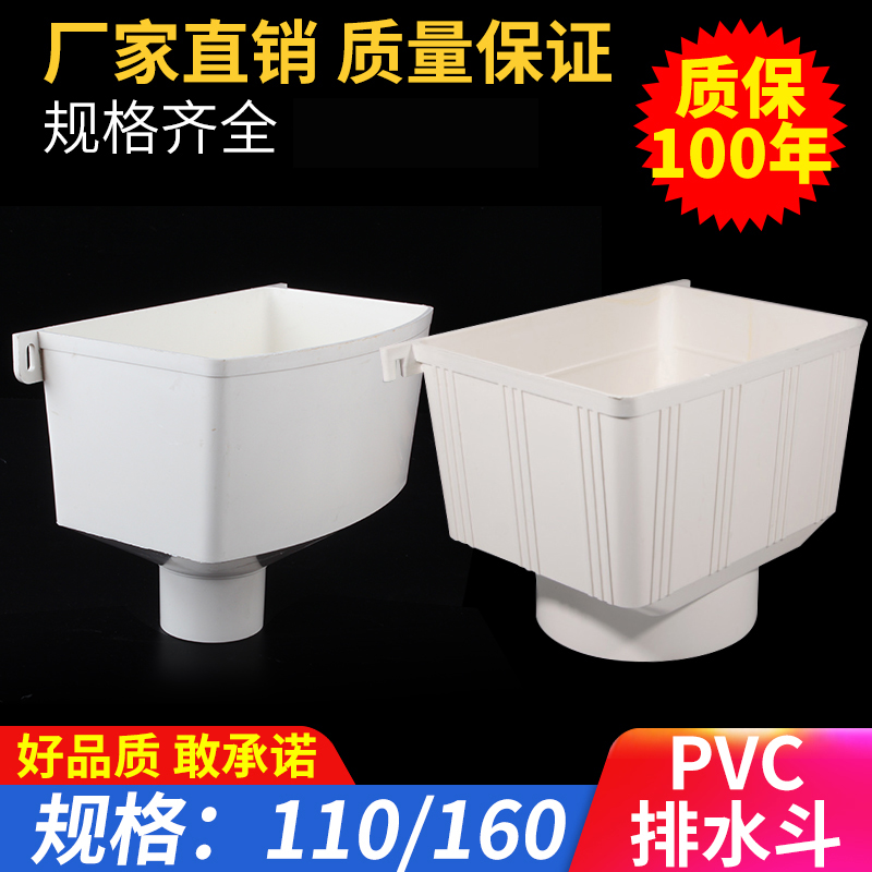 PVC水斗 排水管雨水管集水斗 落水 下水管110配件 两用水斗75 160