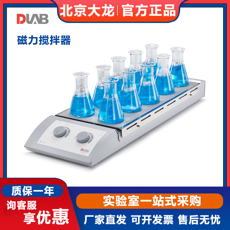 北京大龙MS-H-S10多通道加热磁力搅拌器MS-M-S16十六通道搅拌器