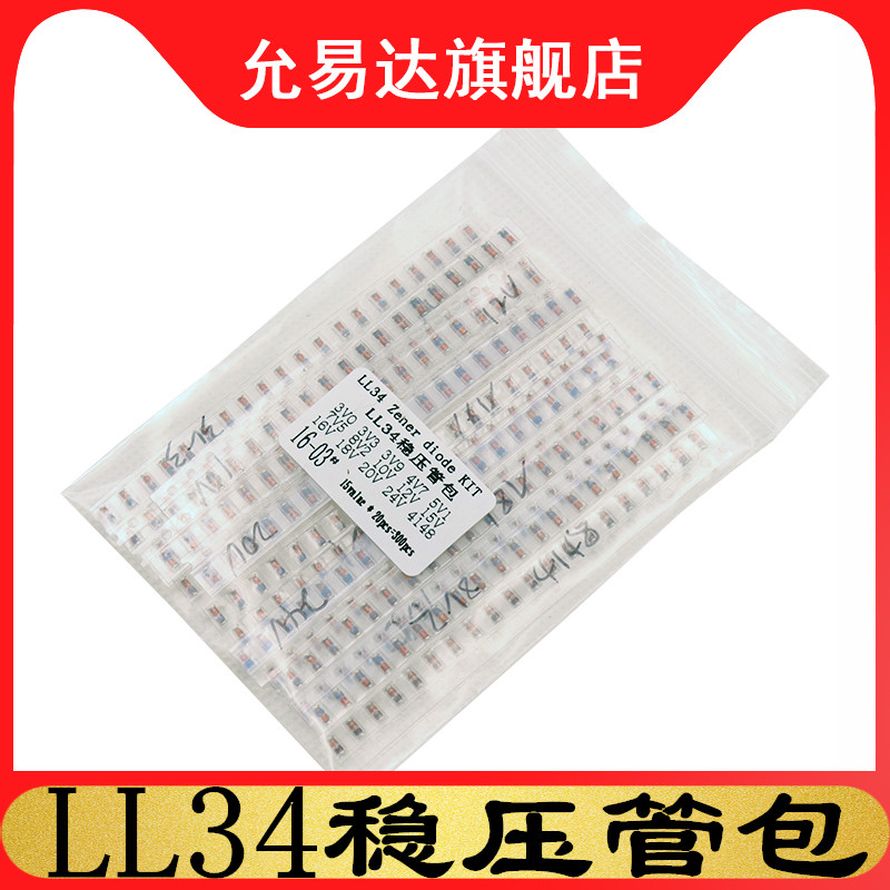 LL34贴片稳压二极管包 1/2W元件包稳压管 3v~24v 常用15种各20个