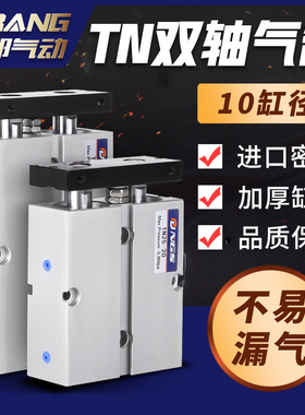 TN10X双轴双杆气缸75X10TDA10S双出15X20*10/30/40/50/60S-20s70