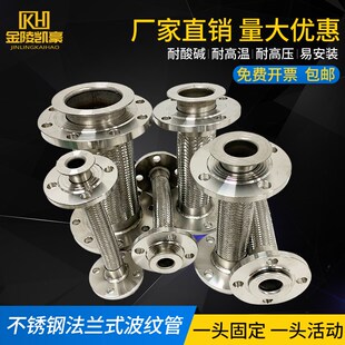 不锈钢法兰式金属软管耐高温高压防爆钢丝编织网波纹管DN20-500mm