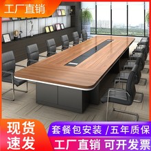 板式大型会议桌长桌办公室桌椅组合简约现代洽谈培训接待桌子家具