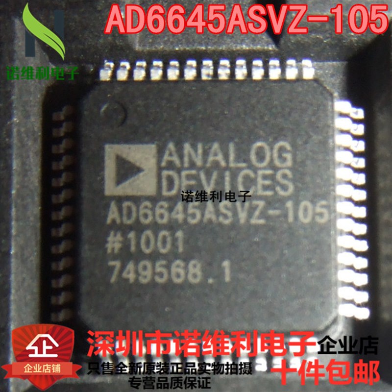 全新原装正品AD6645ASVZ-105 数模转换器TQFP-52 芯片