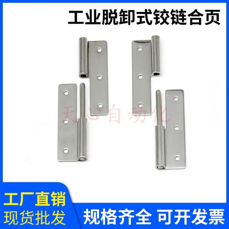 HFT51/52/56/57-40/64拆卸式铰链 拔插型 锥孔型 不锈钢/碳钢合页