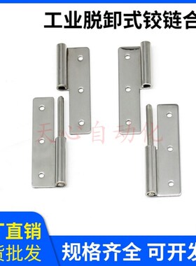 HFT51/52/56/57-40/64拆卸式铰链 拔插型 锥孔型 不锈钢/碳钢合页