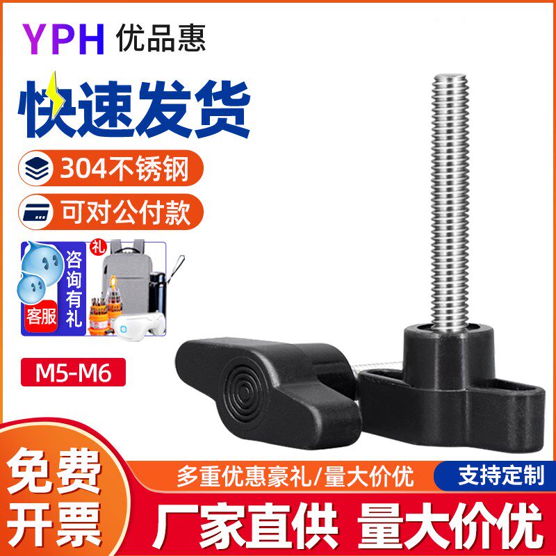 304不锈钢一字手柄螺丝钉35#手拧螺丝 塑料胶头把手机械螺钉M5M6