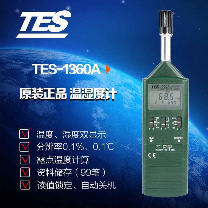 原装正品台湾泰仕TES-1360A温湿度计高精度数字式露点检测仪表