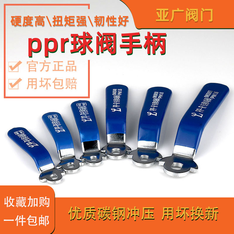 碳钢球阀手柄配件开ppr阀门开关把手家用自来水管专用扳手46分1寸,童装/婴儿装/亲子装,泳帽,淘宝优惠券,粉丝福利购,淘宝优惠卷