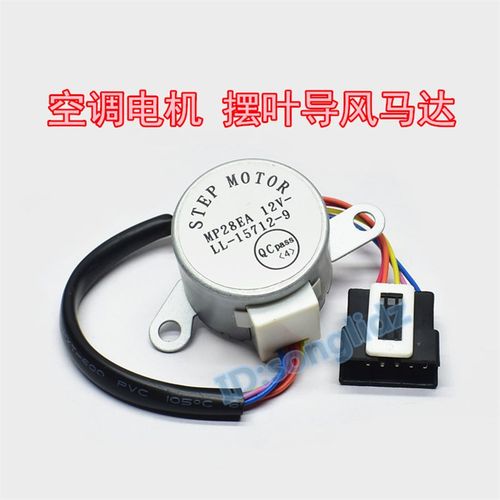 MP28EA适用于格力空调小金豆挂机摆叶导风向同步电机 12v扫风马达
