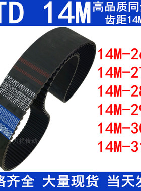 橡胶同步带 2688-14M 2730 2786-2800 2940 3038 3150 3136 3206