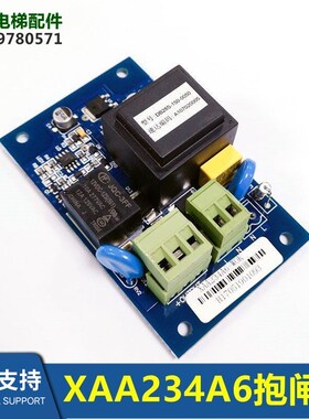 扶梯抱闸板XAA234A6-WOK/DB28S-150-0050/扶梯抱闸板