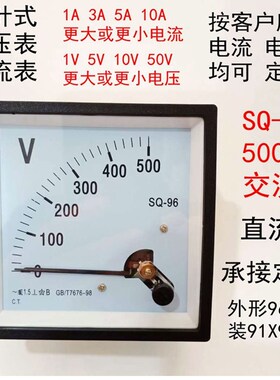 现货指针式电压表SQ-96-500V交流直通表头直流电流表200v450v300v