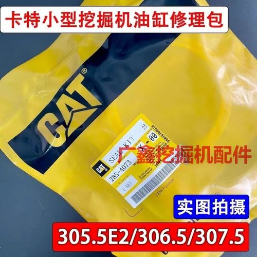 卡特挖掘机305.5E2 306.5 307.5 310E大中小臂斗臂油缸修理包配件