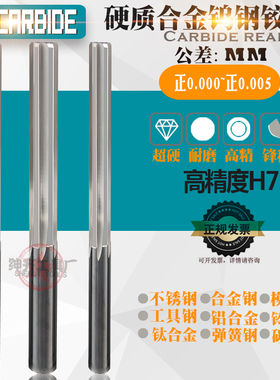 加长合金钨钢铰刀H7高精度5.86 5.87 5.88 5.89 5.9*100/150/100L
