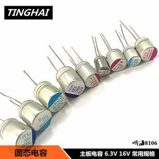 固态电容2.5V16V6.3V1500 270 560 820 1000UF电脑主板显卡电容器