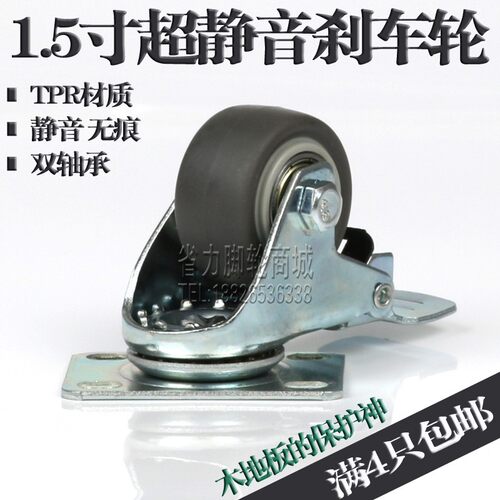 1.5寸TPR超静音脚轮家具滑轮人造橡胶万向轮平板轴承刹车轱辘滚轮