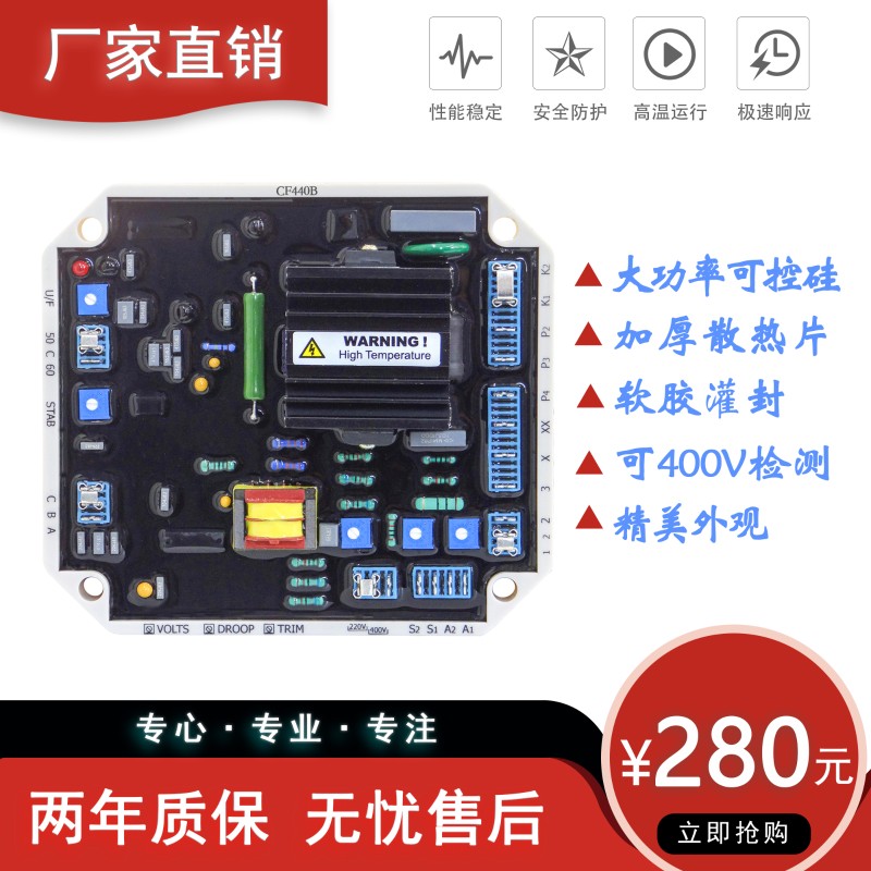 SX440加强400V无刷发电机励磁自动电压稳压AVR调节器调压板CF440B