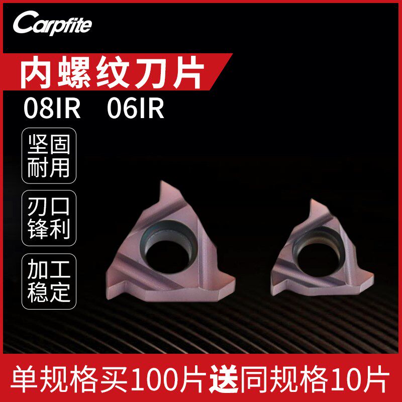 数控内螺纹刀片小孔挑丝刀06/08IR A60 A55内孔牙刀粒不锈钢钢件