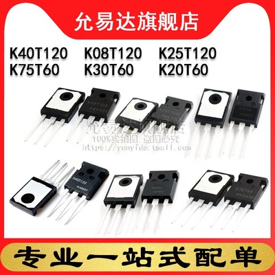 全新原装进口K40T120 K08T120 K25T120 K75T60 K30T60 K20T60