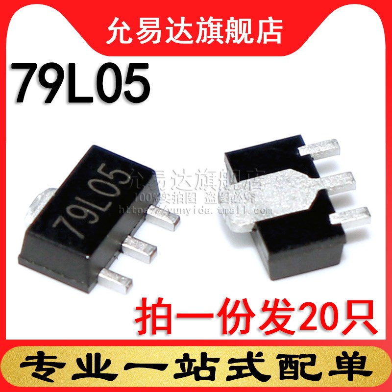 贴片三端稳压管 全新原装 79L05 SOT-89 (20只)
