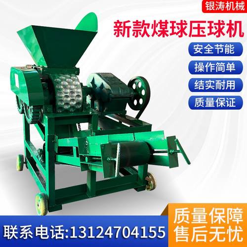 小型煤球压球机新型节能环保牛粪煤粉煤面碳粉皮带式对辊粉煤球机