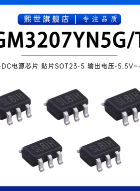 SGM3207YN5G/TR 贴片SOT23-5 DC-DC电源芯片电荷泵60mA电压反向器