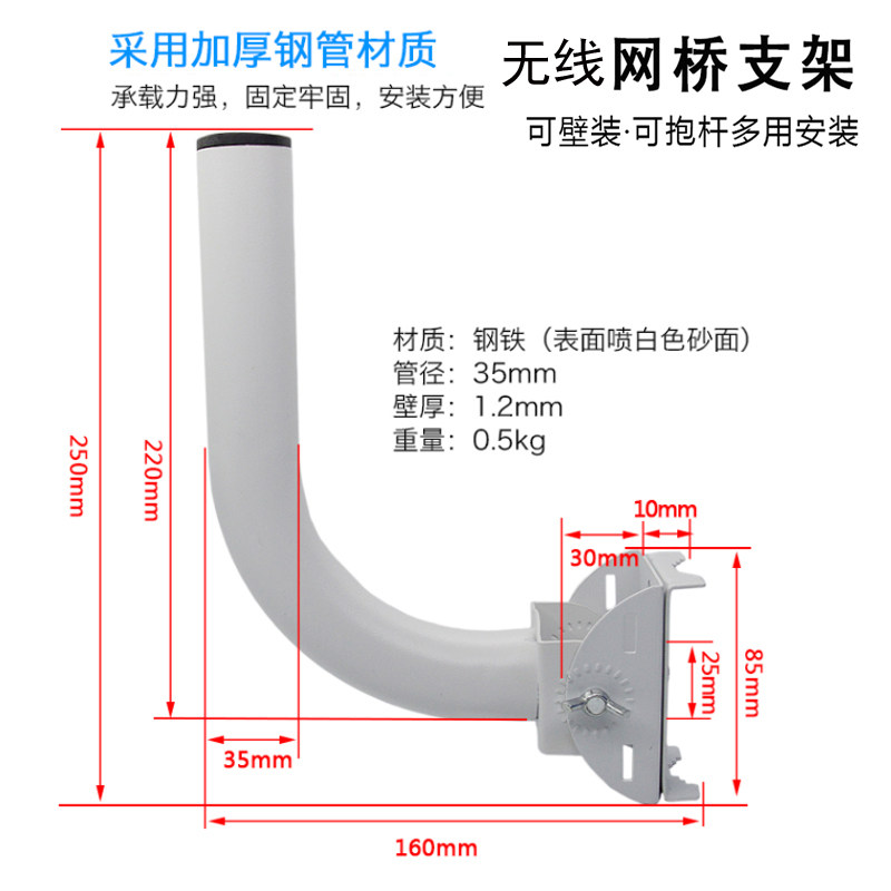 无线网桥红外对射可调支架 室外防水加长加粗监控ap定向天线壁装