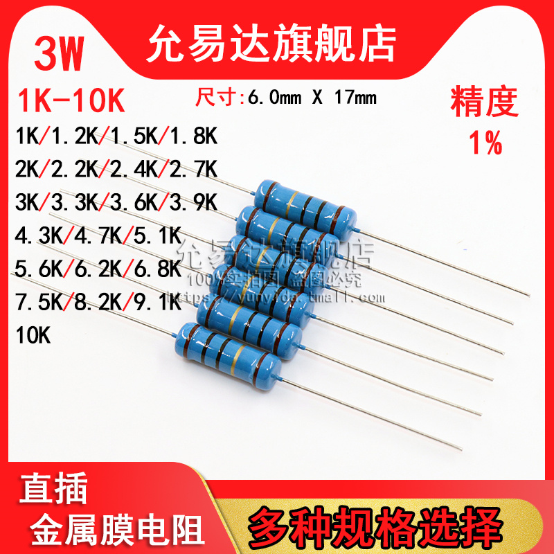 3W 金属膜电阻 精度1% 1K~10K欧 2K 3.3K 4.7K 5.1K 6.8K 7.5K 3K
