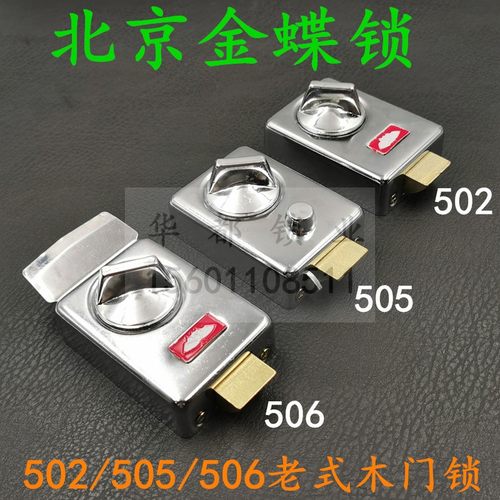 金蝶502双保险 防盗门 老式门锁 蝴蝶牌标准通用502/505/506撞锁