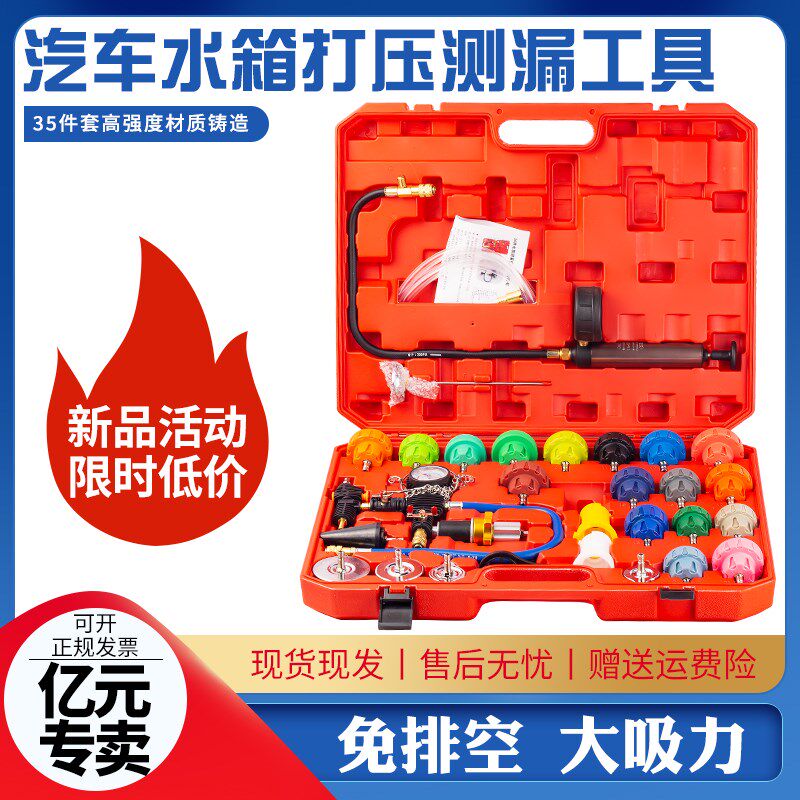 汽车水箱打压测漏检试漏仪工具防冻冷却液真空加注打压更换器工具