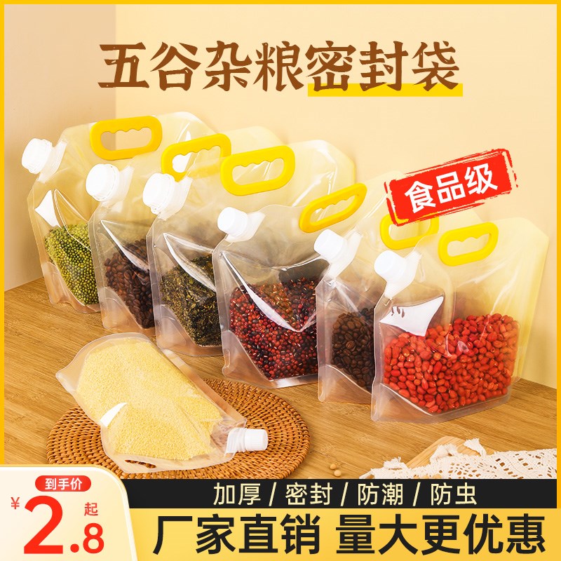 五谷杂粮收纳密封袋保鲜袋食品级家用分装加厚自封袋大米储存袋子