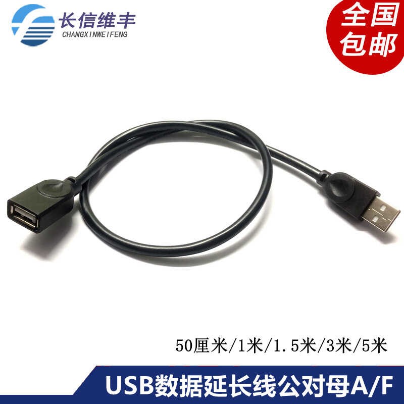 黑色USB数据延长线公对母A/F全铜线芯2.0加长连接线5米3米