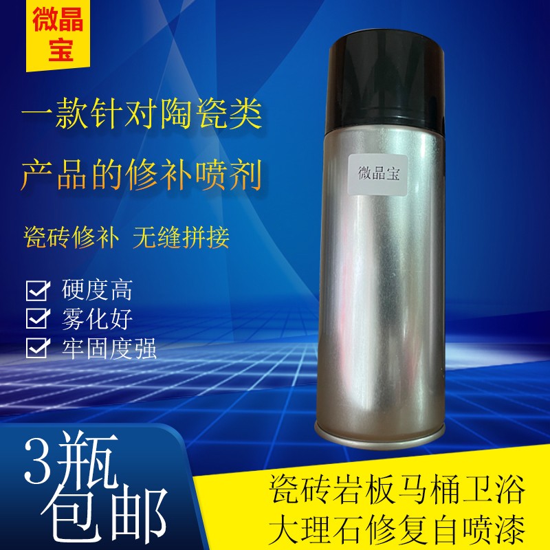 微晶宝自喷漆陶瓷地砖大理石修补上光高硬度耐磨透明亮岩板光釉