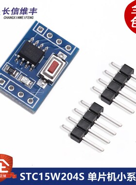 STC15W204S 单片机小系统板 开发板 51学习板 SOP8 STC15F104E